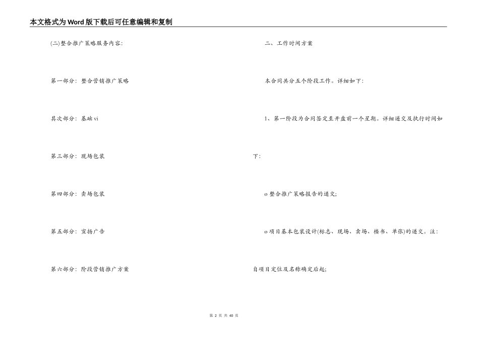 房地产前期策划合同范本3篇_第2页