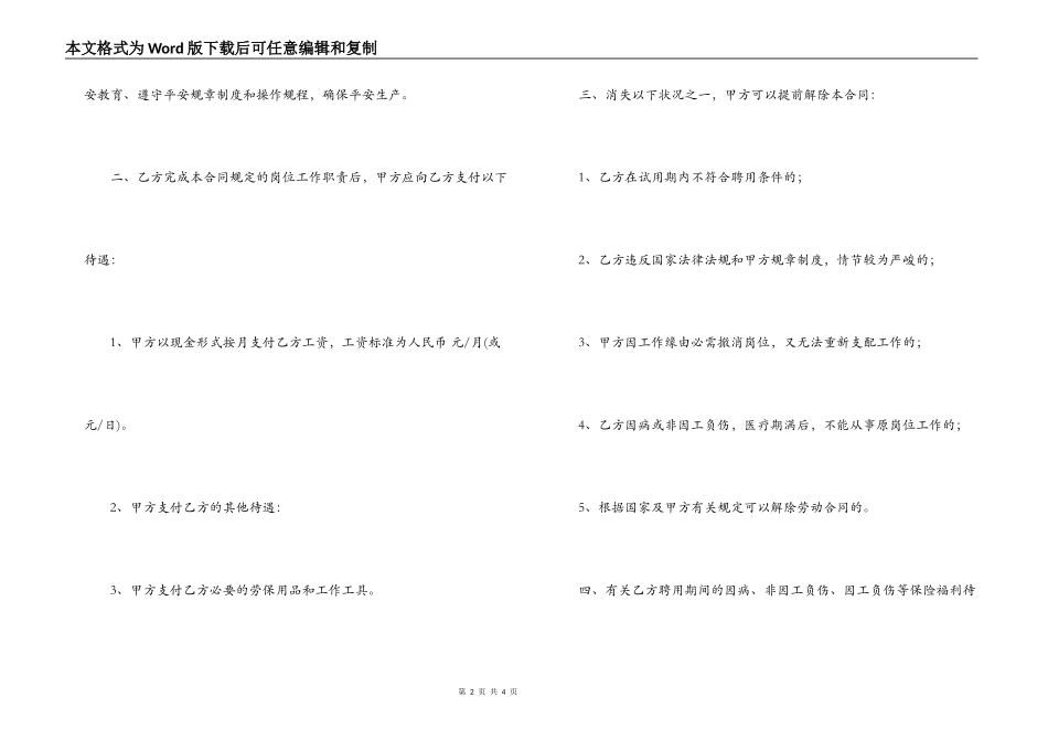 标准临时工聘用合同书_第2页