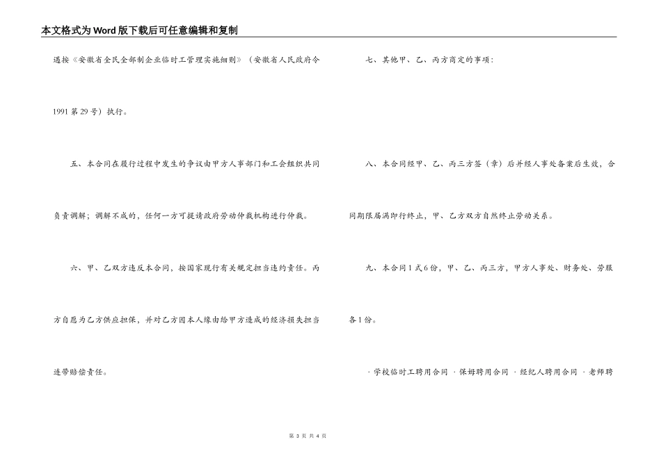 标准临时工聘用合同书_第3页