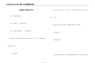 标准临时工聘用合同书