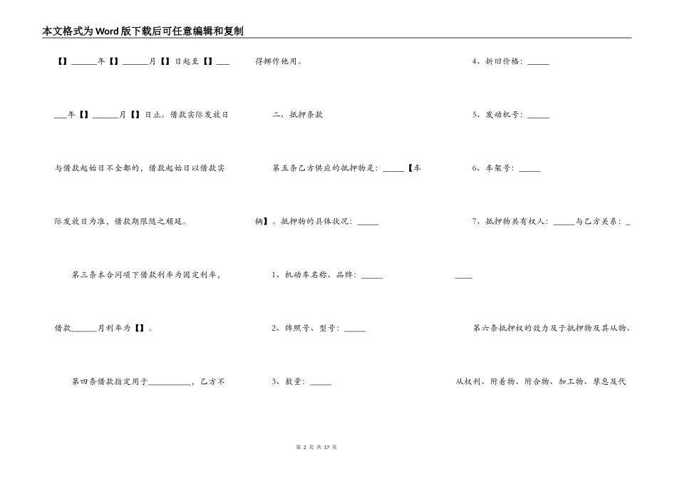 汽车抵押借款合同范本协议正式版_第2页