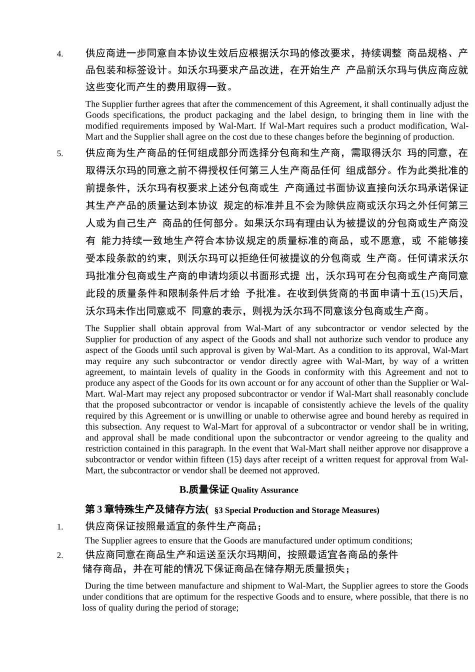 供货合同及质量保证协议_第3页