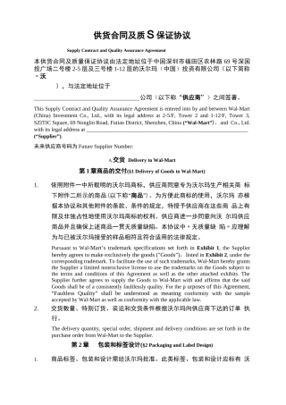 供货合同及质量保证协议