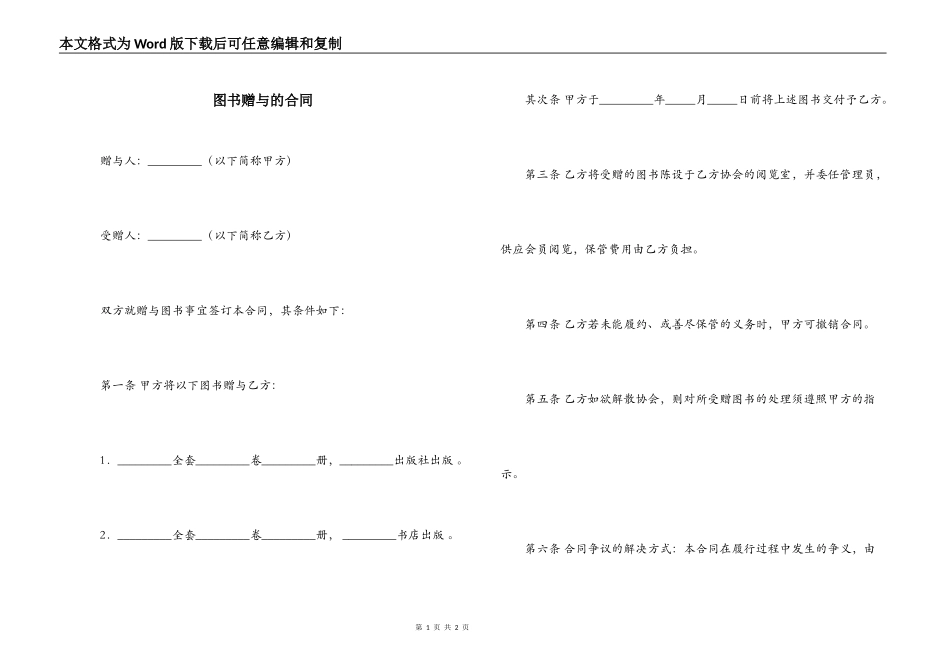 图书赠与的合同_第1页
