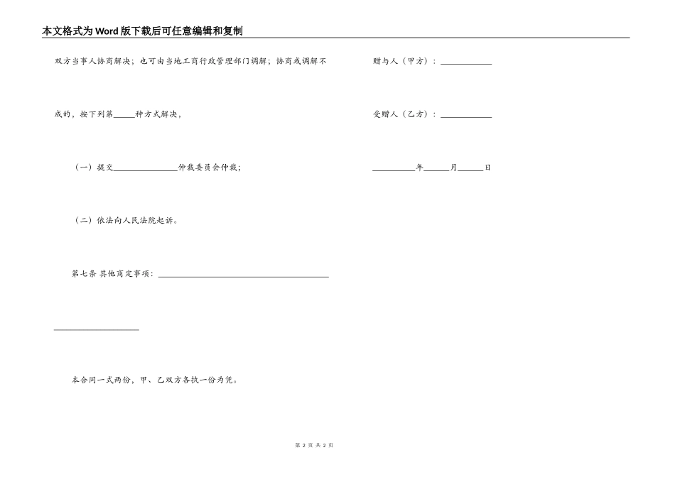 图书赠与的合同_第2页