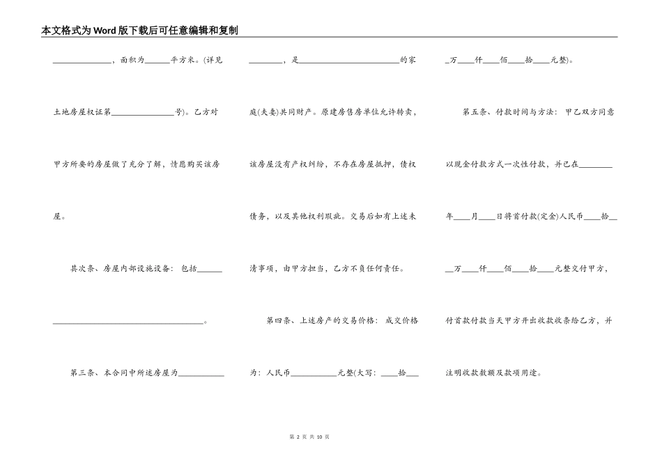 上海市安置房买卖合同样本_第2页