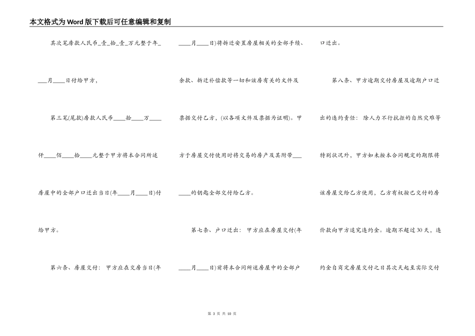 上海市安置房买卖合同样本_第3页