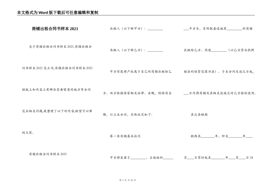 商铺出租合同书样本2021_第1页