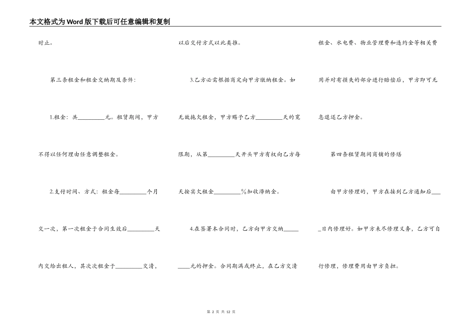 商铺出租合同书样本2021_第2页