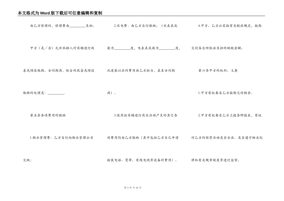 商铺出租合同书样本2021_第3页