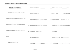 商铺出租合同书样本2021