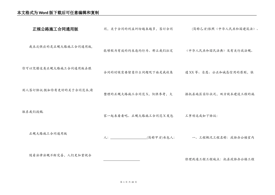 正规公路施工合同通用版_第1页