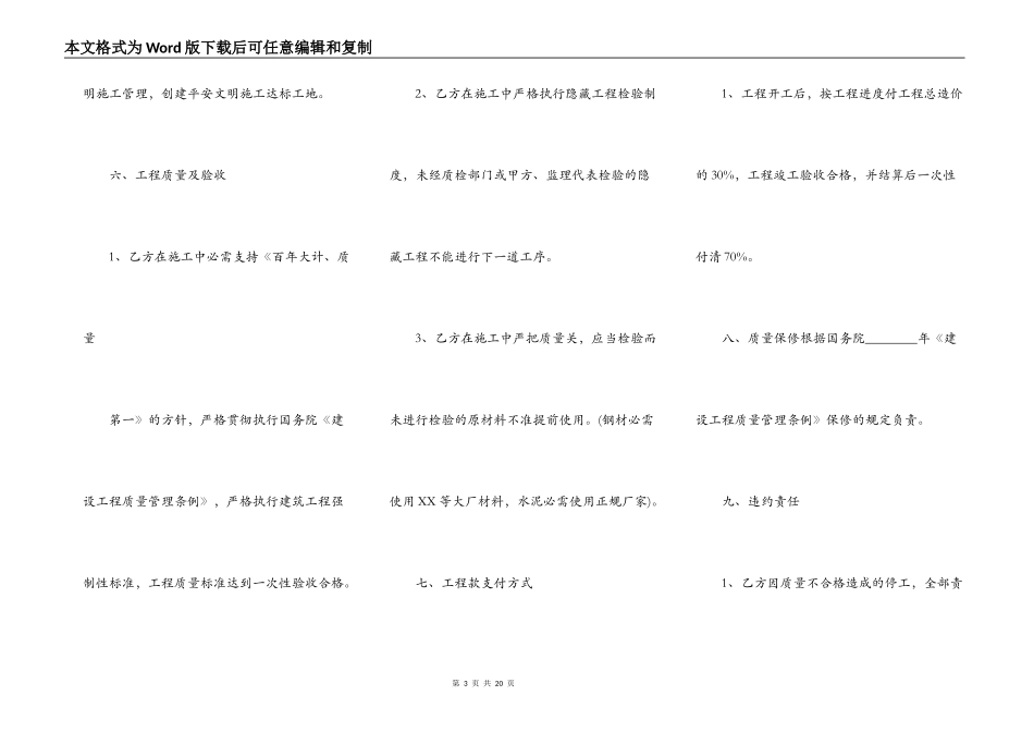 正规公路施工合同通用版_第3页