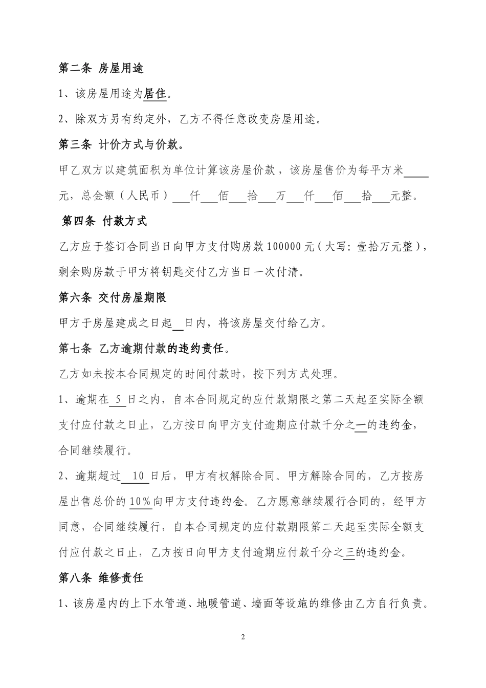 房屋买卖合同_第2页