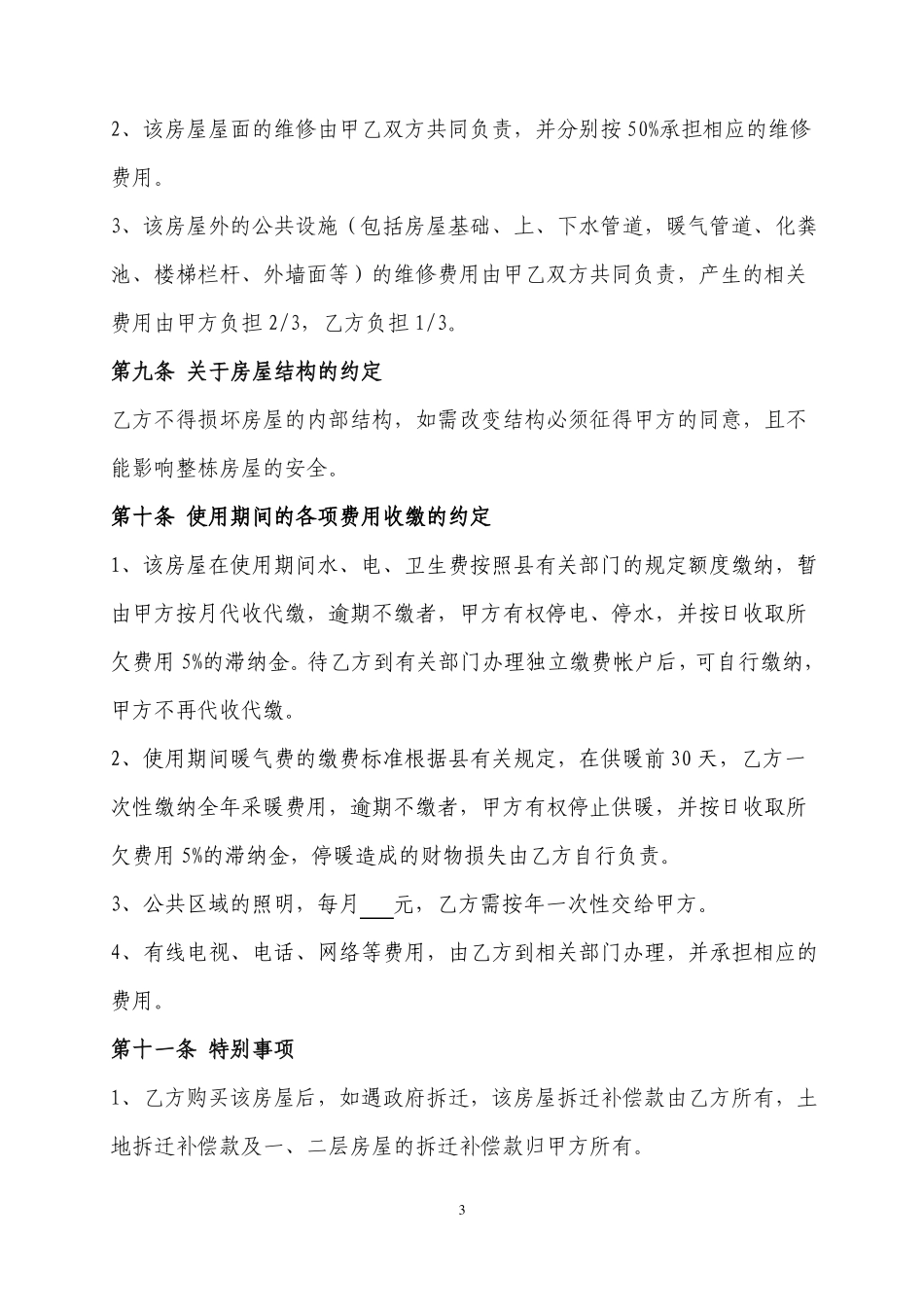 房屋买卖合同_第3页