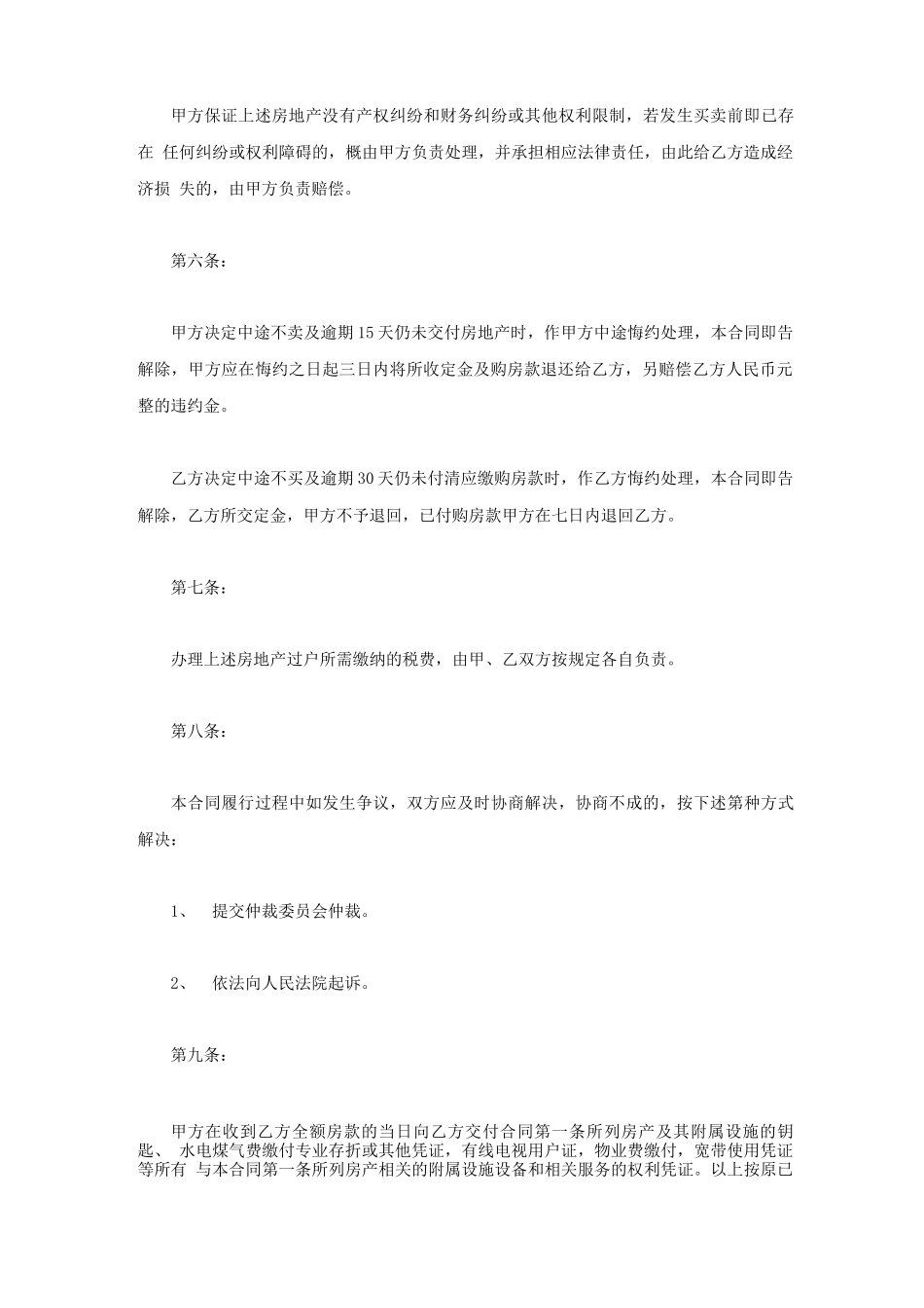 房屋转让合同的效力_第3页