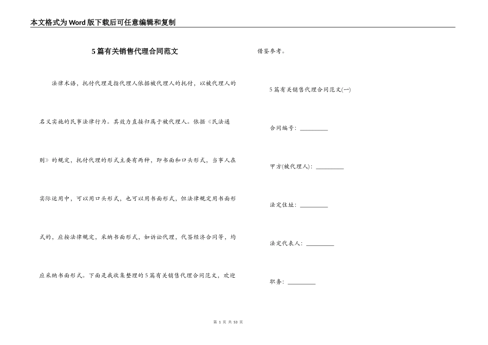 5篇有关销售代理合同范文_第1页