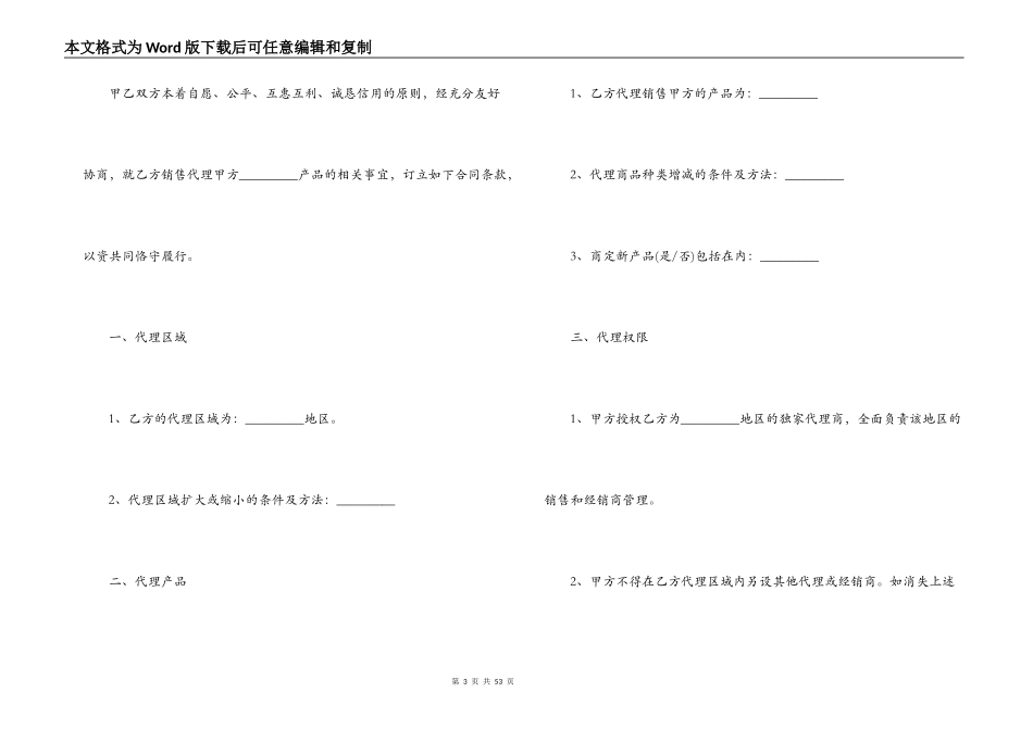 5篇有关销售代理合同范文_第3页