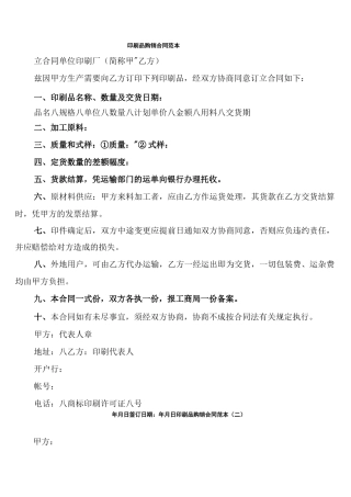 印刷品购销合同范本