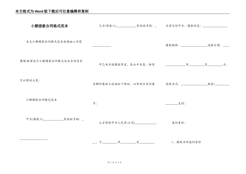 小额借款合同格式范本_第1页