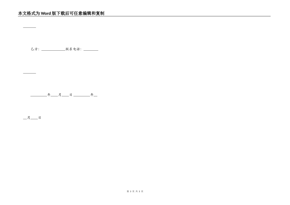 单元楼房屋出租合同_第3页