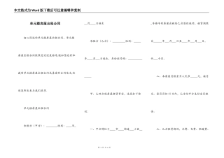 单元楼房屋出租合同