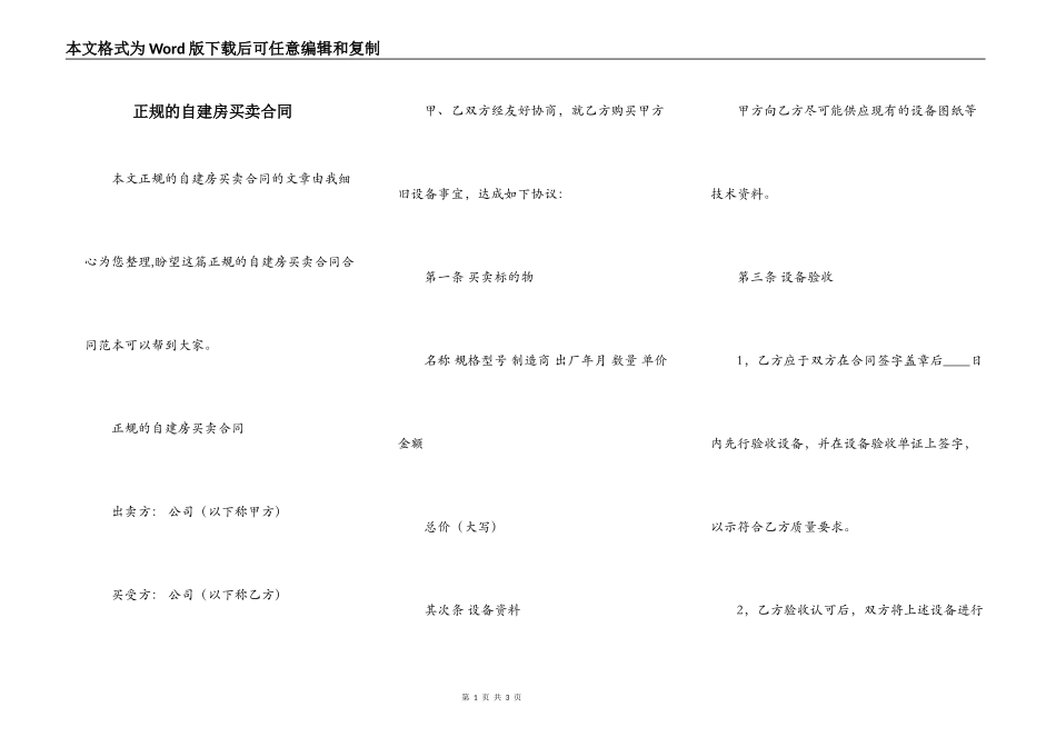 正规的自建房买卖合同_第1页