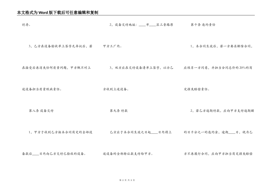 正规的自建房买卖合同_第2页