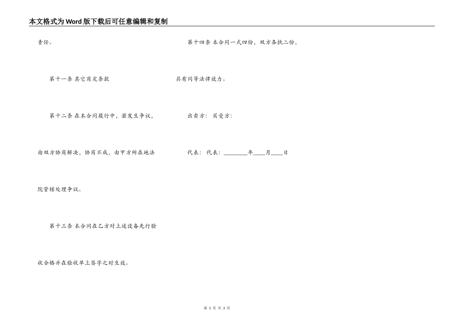 正规的自建房买卖合同_第3页