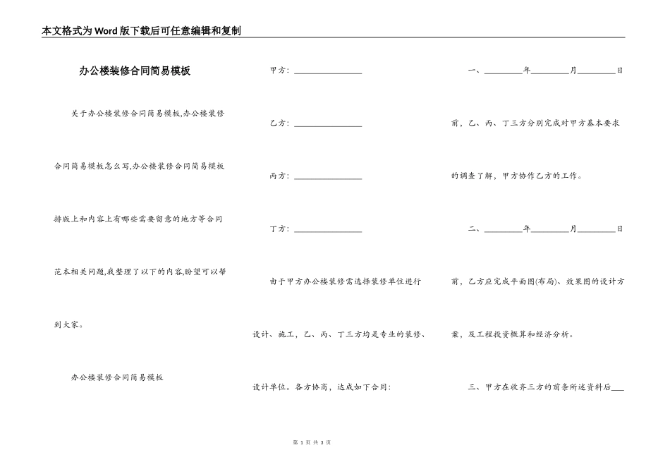 办公楼装修合同简易模板_第1页