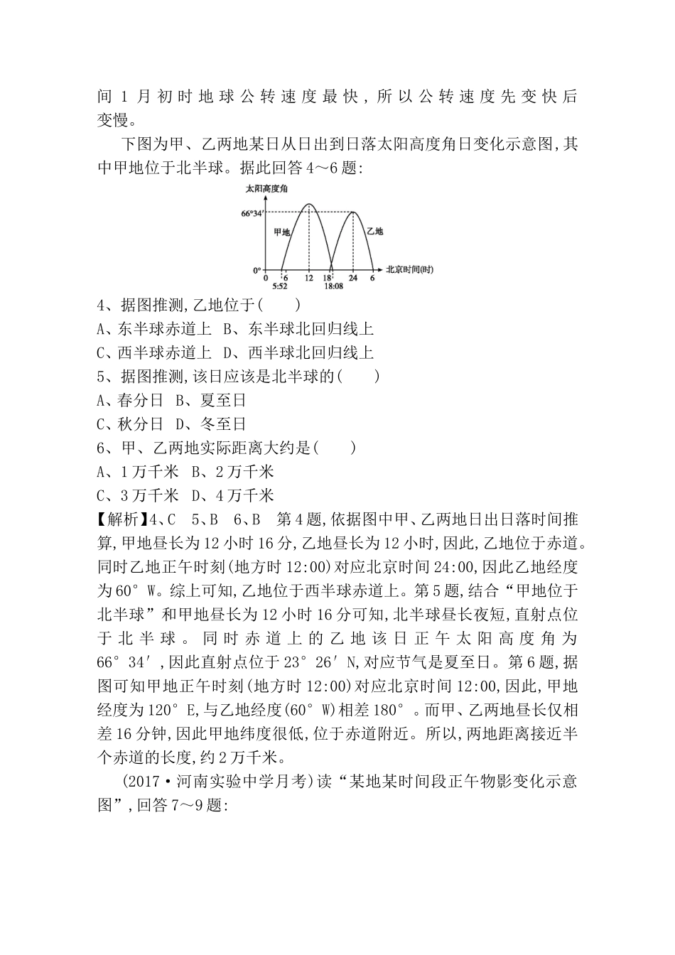 第3讲地球的公转及地理意义测试题_第2页