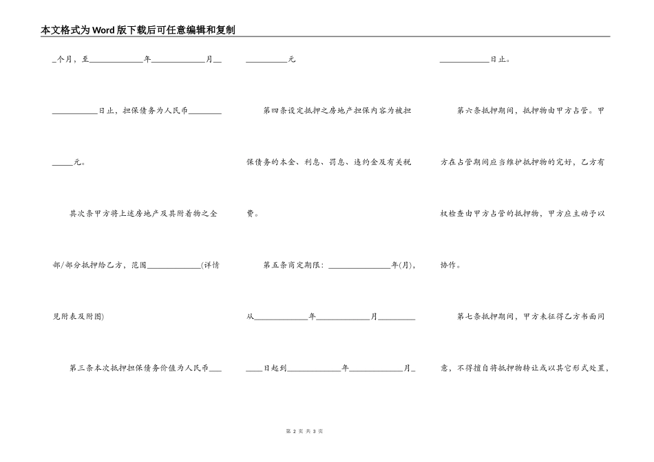 动产抵押与不动产抵押合同模板_第2页