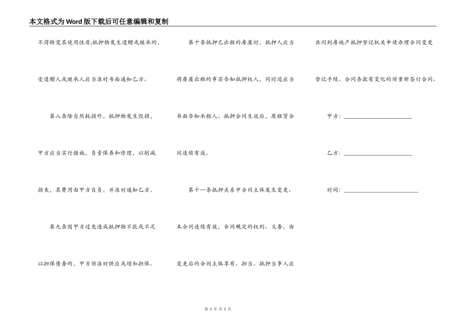 动产抵押与不动产抵押合同模板_第3页