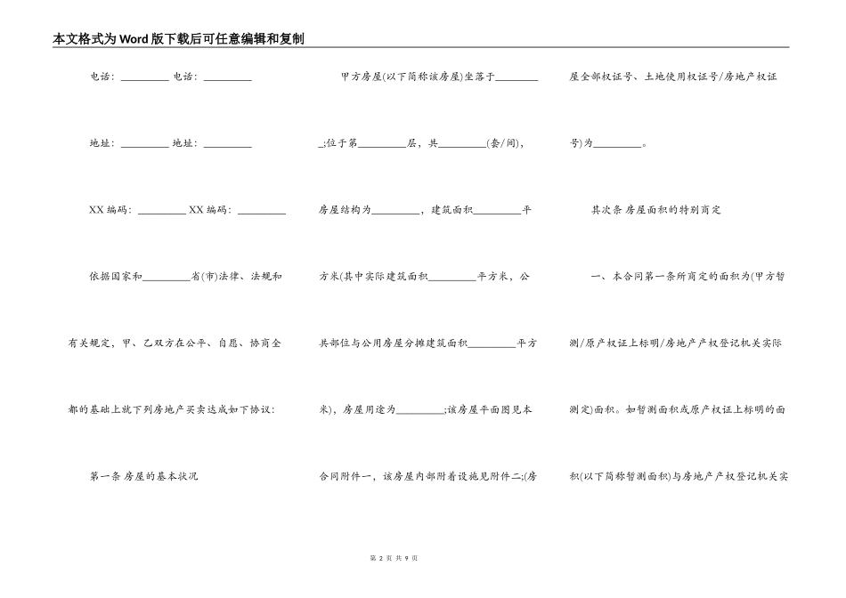 个人房屋买卖合同书通用版范本_第2页