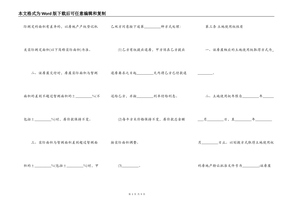 个人房屋买卖合同书通用版范本_第3页
