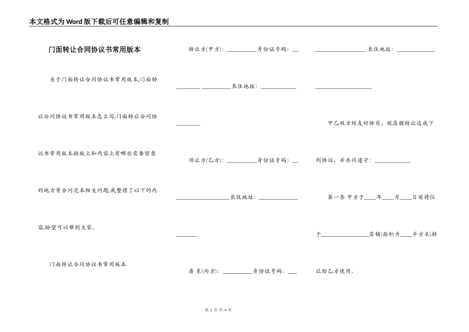 门面转让合同协议书常用版本_第1页
