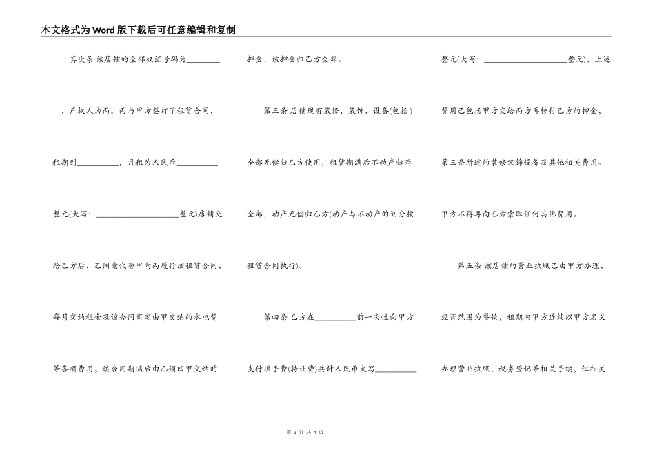 门面转让合同协议书常用版本_第2页