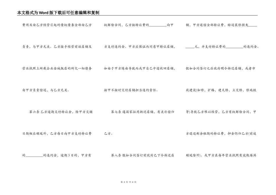 门面转让合同协议书常用版本_第3页