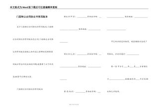 门面转让合同协议书常用版本