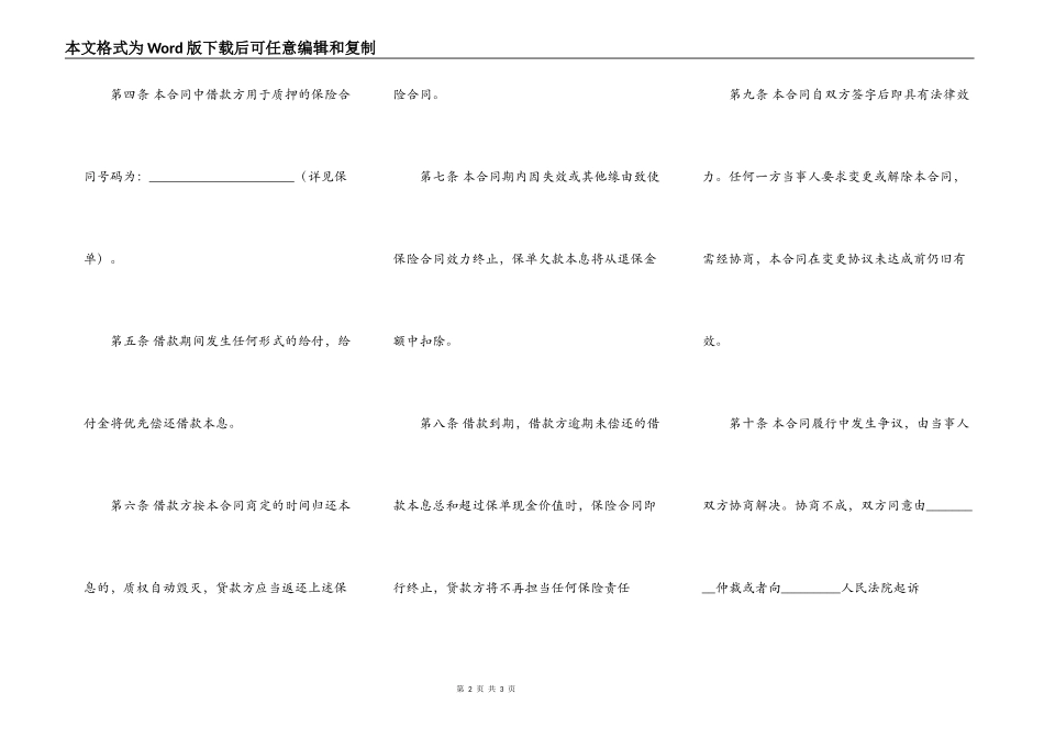 质押保单借款通用合同_第2页