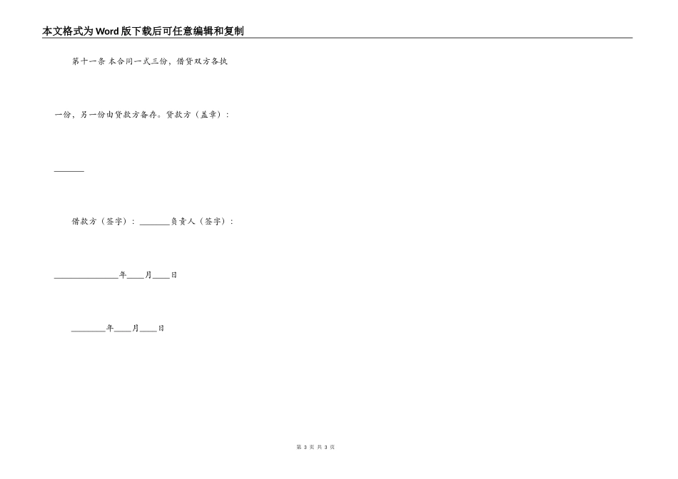 质押保单借款通用合同_第3页