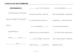 质押保单借款通用合同