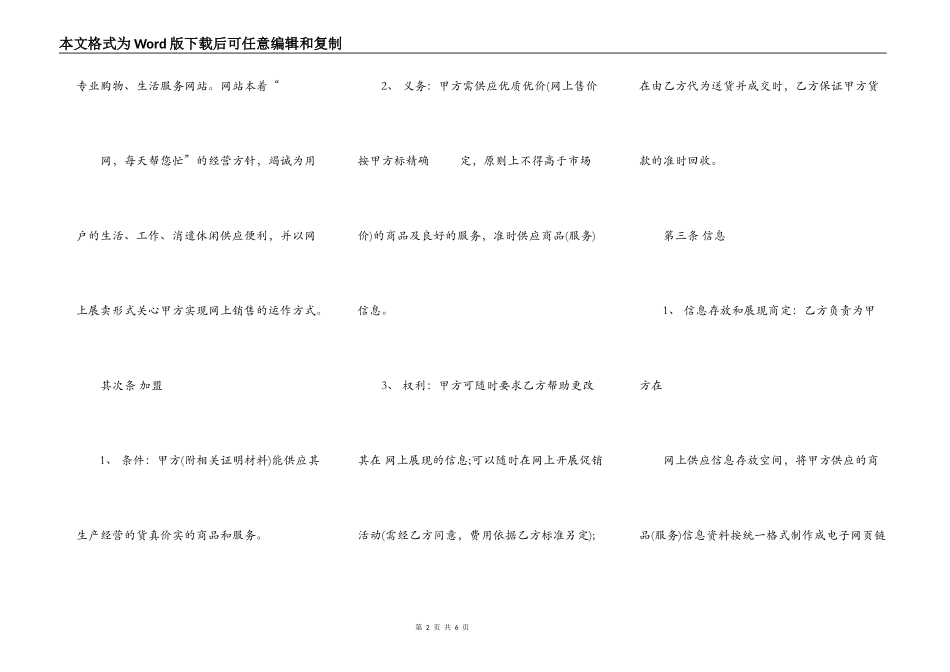 电子商务公司商家加盟合同书范本_第2页