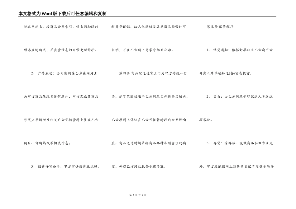 电子商务公司商家加盟合同书范本_第3页
