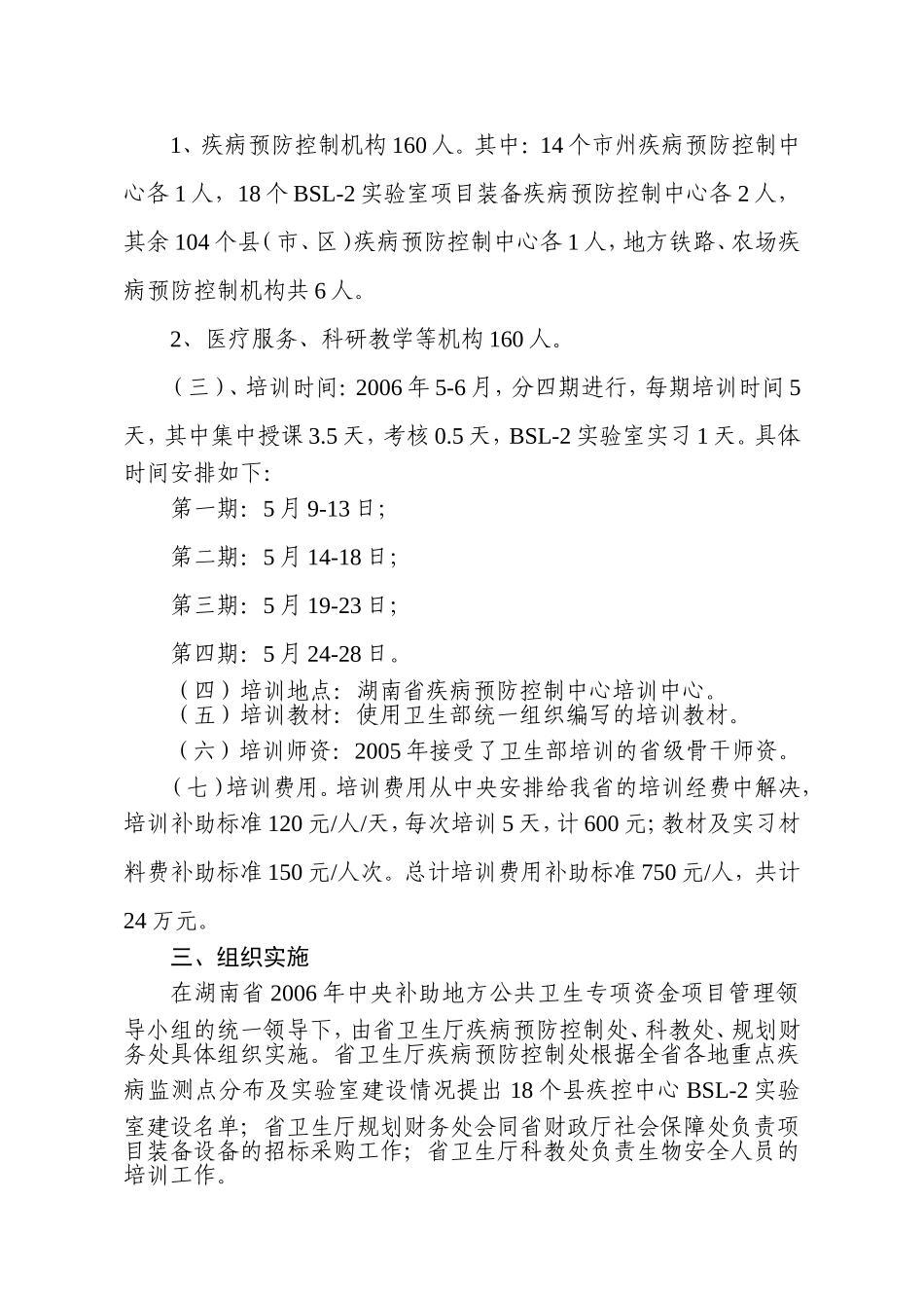 加强基层卫生机构实验室生物安全能力建设项目实施方案_第2页
