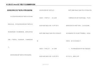 深圳经济特区房产租赁合同简洁版样板