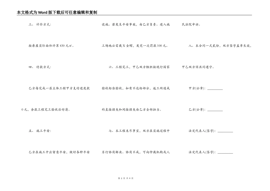 别墅花园施工通用版合同_第2页