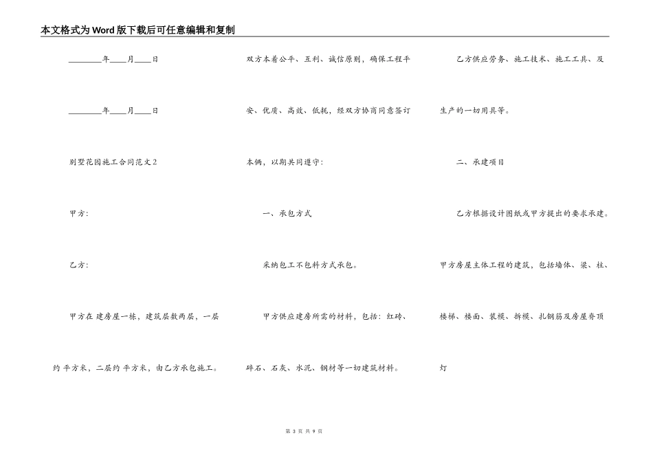 别墅花园施工通用版合同_第3页