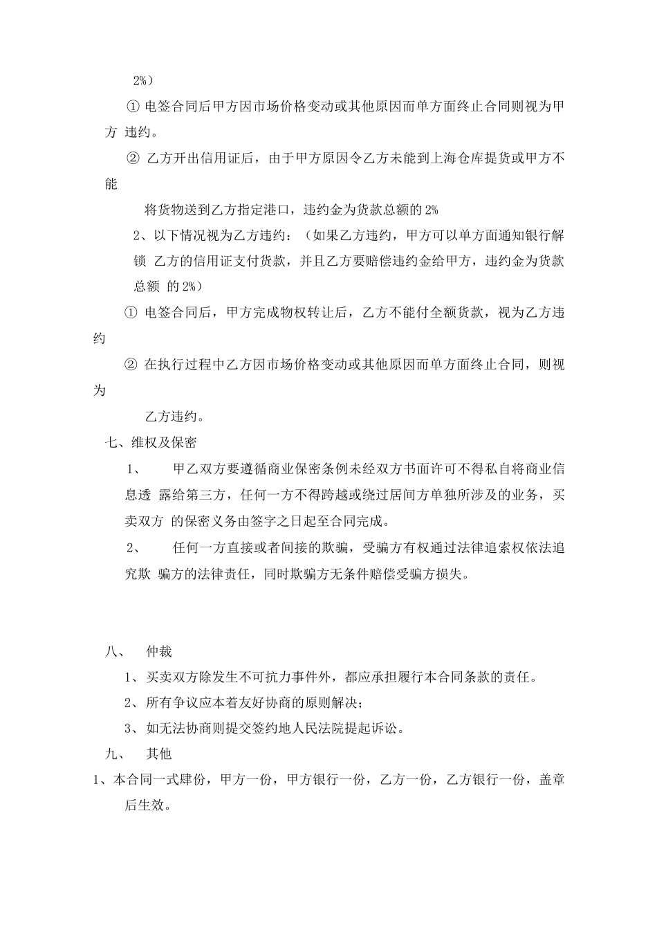 电解铜购销合同范文_第2页