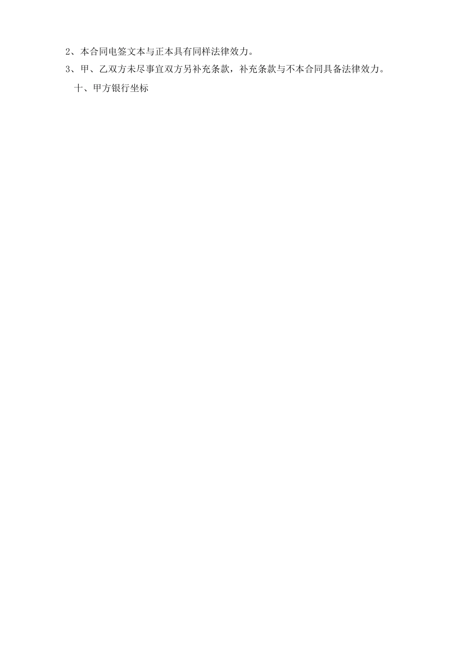 电解铜购销合同范文_第3页